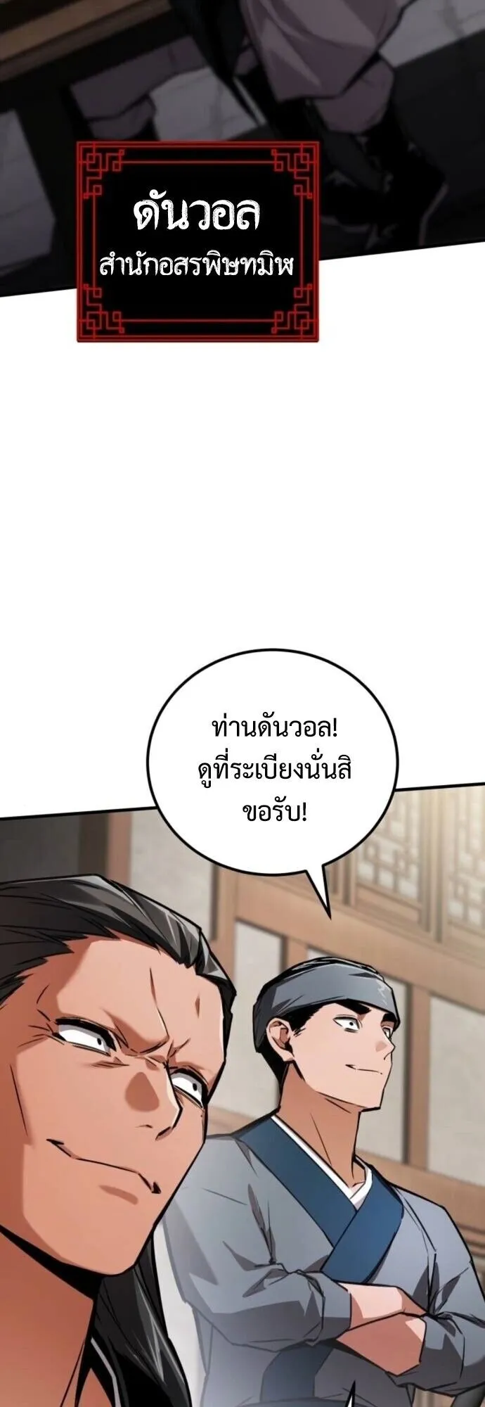 The Demon God ตอนที่ 19 หน้า 61