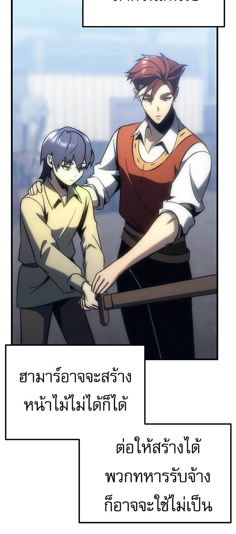 Regressor of the Fallen Family ตอนที่ 10 หน้า 101