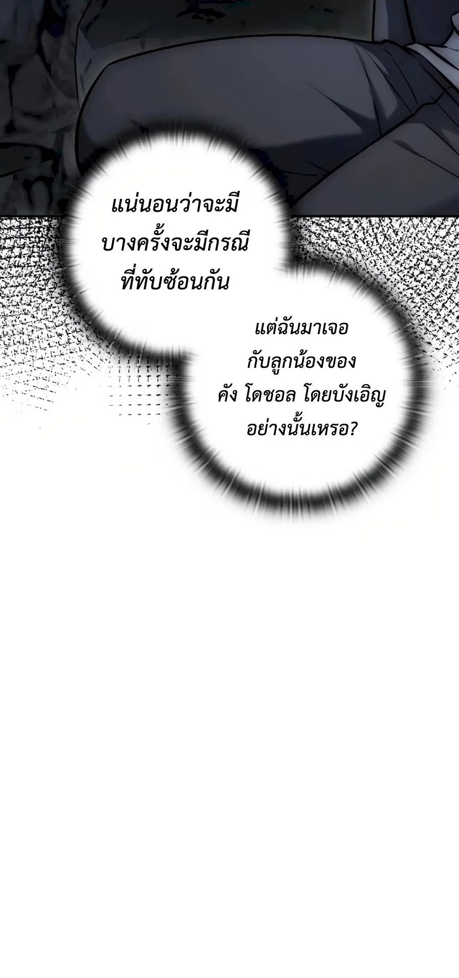 Subscribed To The Transcendental Channels ตอนที่ 9 หน้า 106