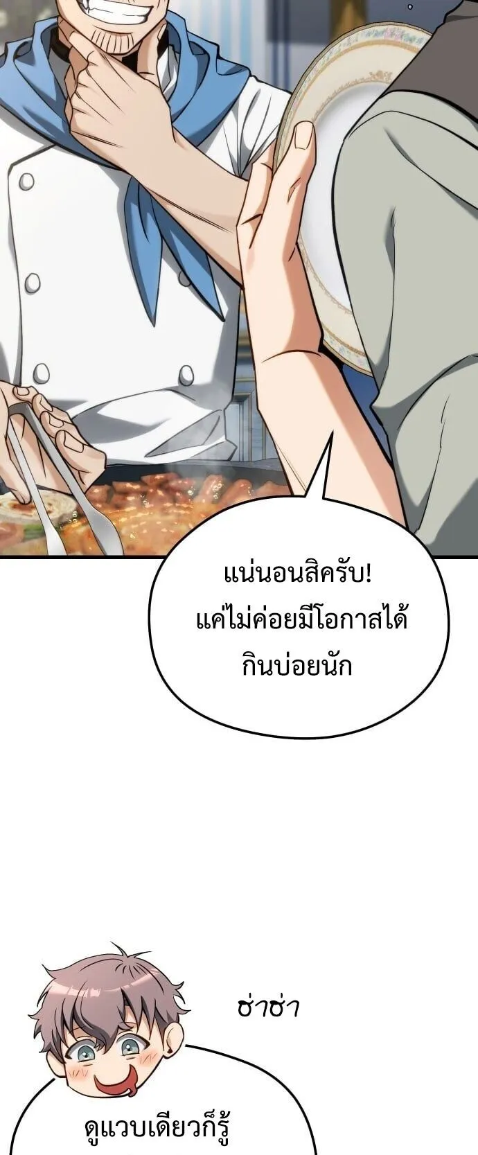 Feasting Lord in Another World ตอนที่ 1 หน้า 133