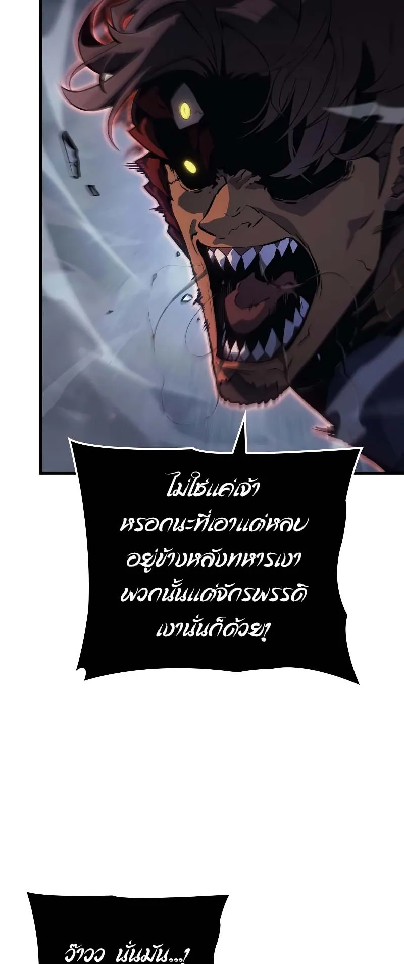 Solo Leveling: Ragnarok ตอนที่ 8 หน้า 51