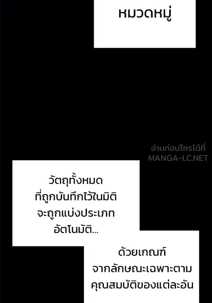 Hiding the logistics center in Apocalypse ตอนที่ 38 หน้า 84