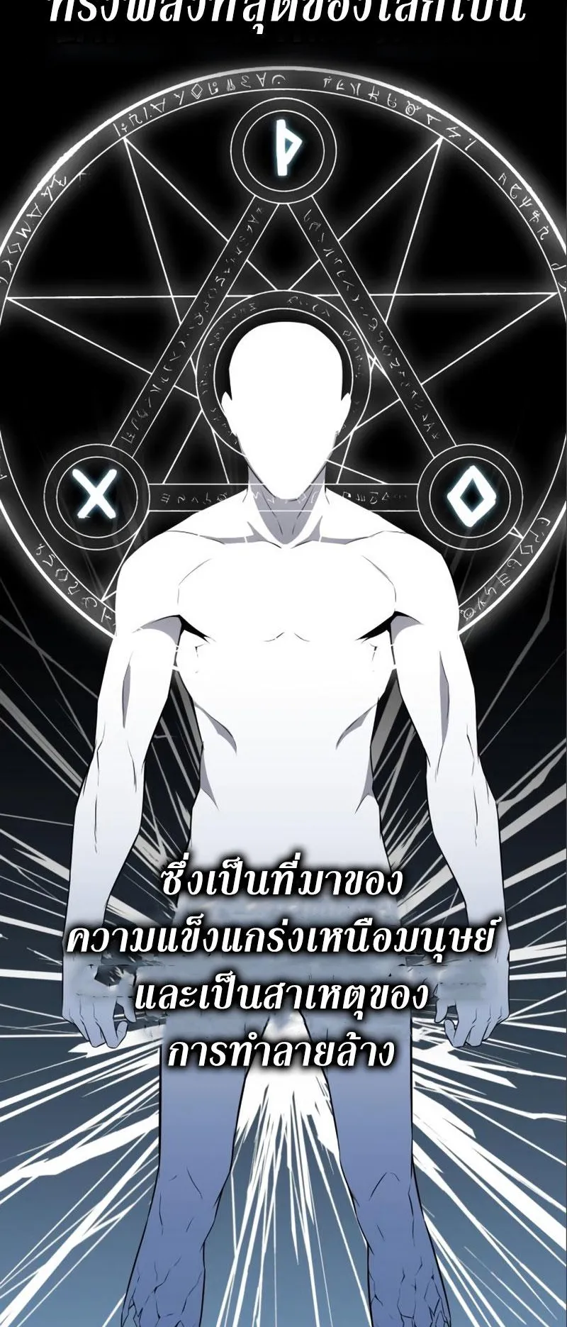 I Killed an Academy Player ตอนที่ 3 หน้า 99