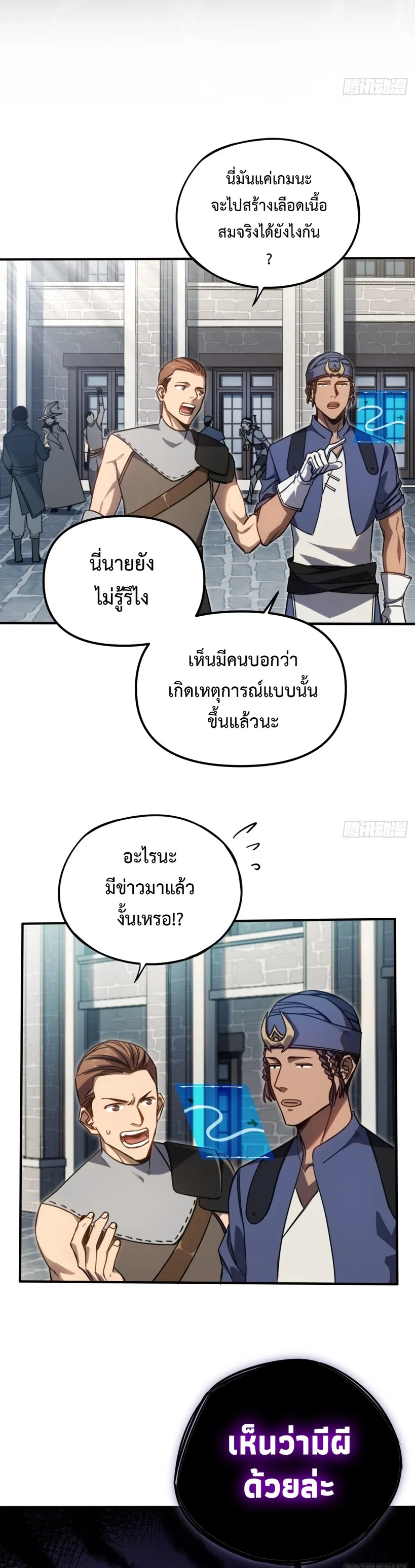 The Final Boss Became A Player ตอนที่ 3 หน้า 5