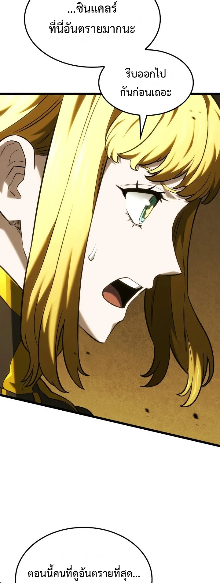 Revenge of the Iron-Blooded Sword Hound ตอนที่ 142 หน้า 26