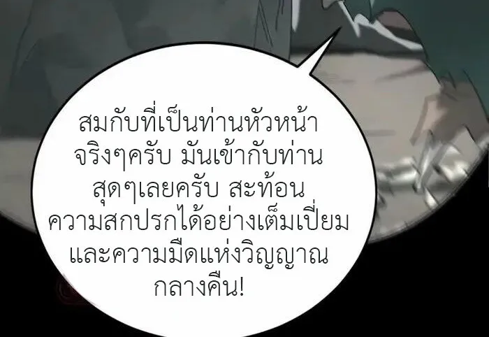 Unparalleled in the Online Gaming World ตอนที่ 12 หน้า 58