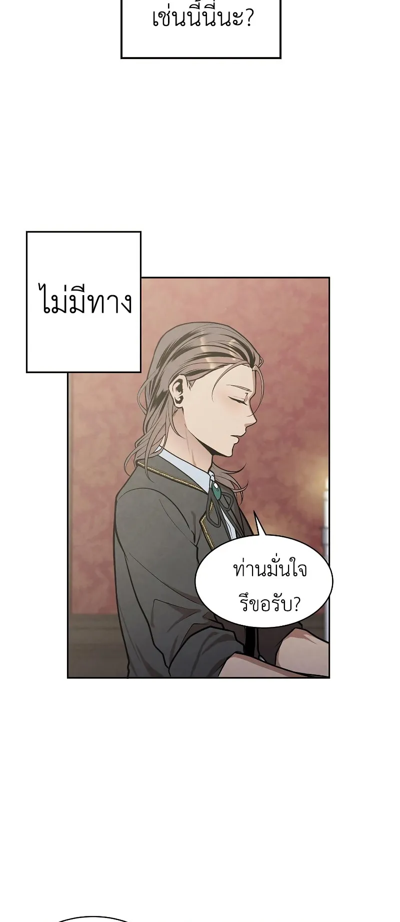 Legendary Youngest Son of the Marquis House ตอนที่ 14 หน้า 19