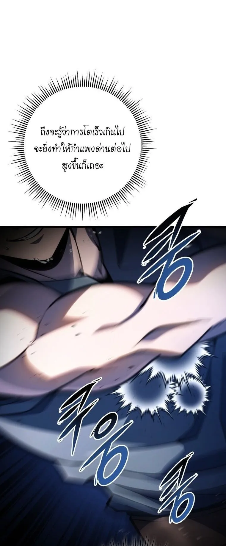 A Dragonslayer’s Peerless Regression ตอนที่ 46 หน้า 89