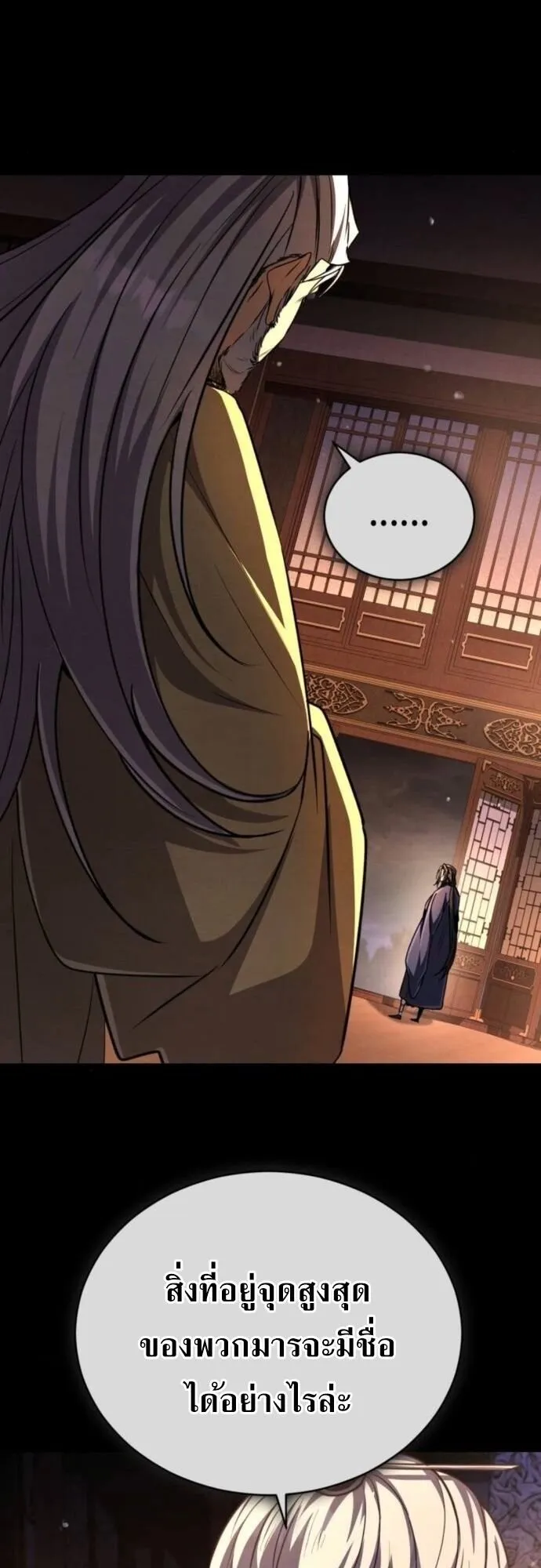 Reincarnation of the Fist King ตอนที่ 21 หน้า 69