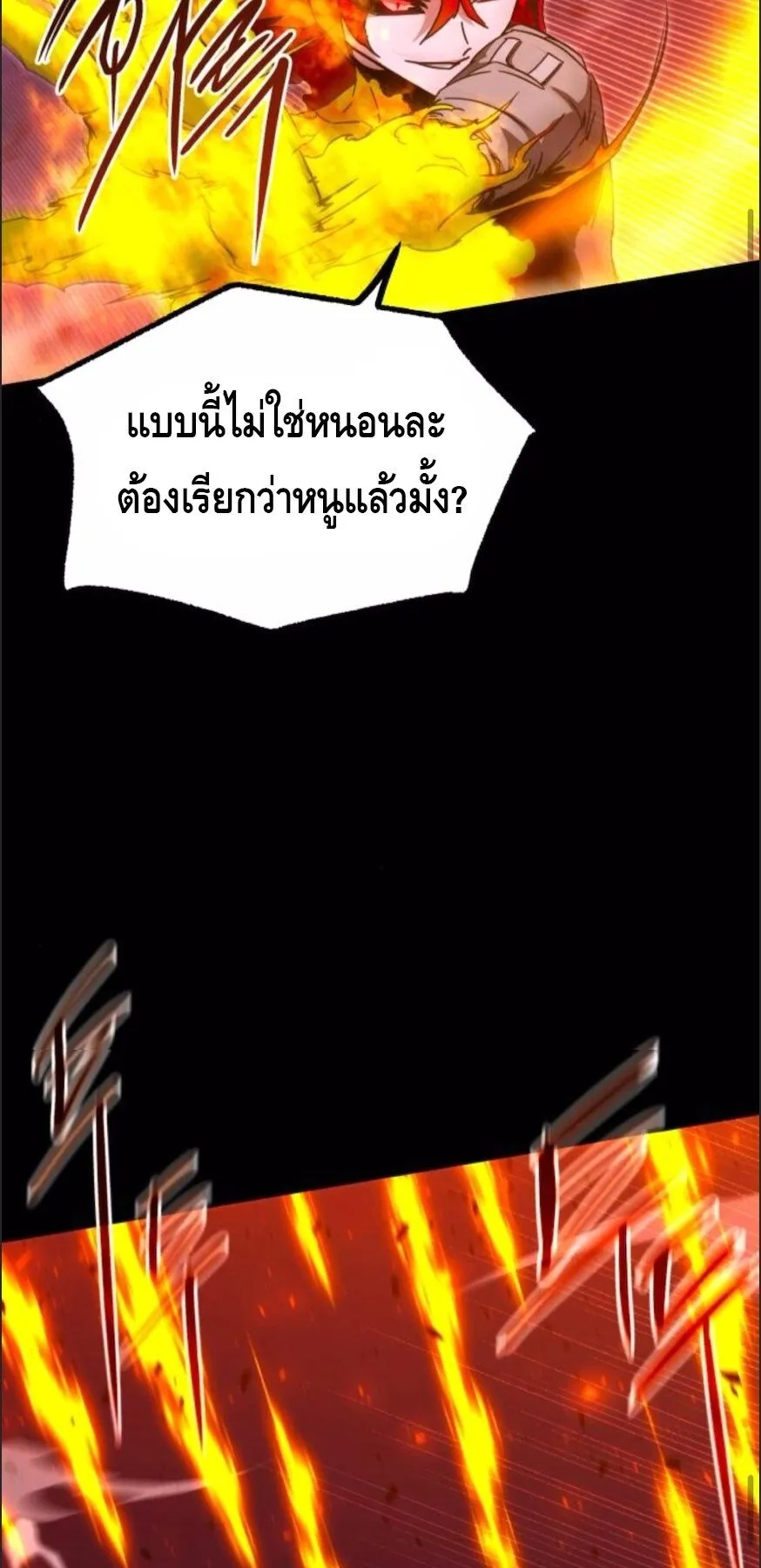 I Took Over The Academy With a Single Sashimi Knife ตอนที่ 47 หน้า 65