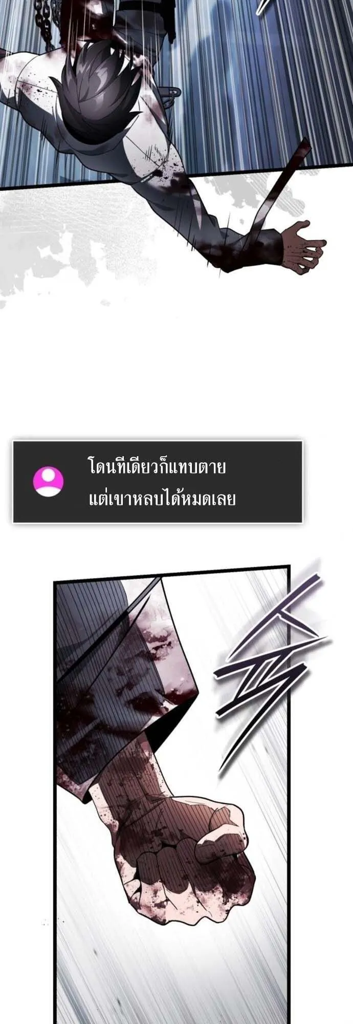 Echoes of the Reverse Planet ตอนที่ 3 หน้า 78
