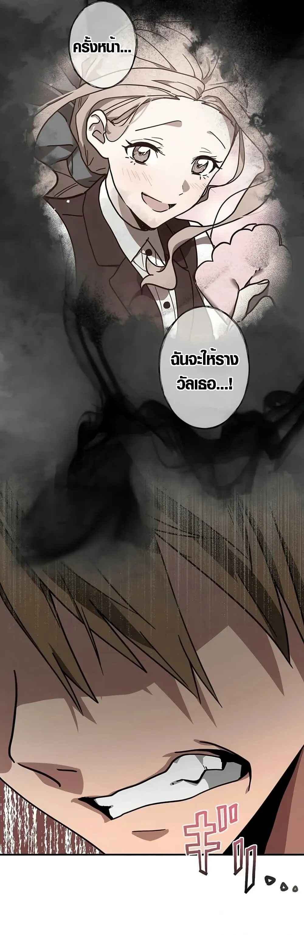 Aristocrat’s Revenge ตอนที่ 6 หน้า 31