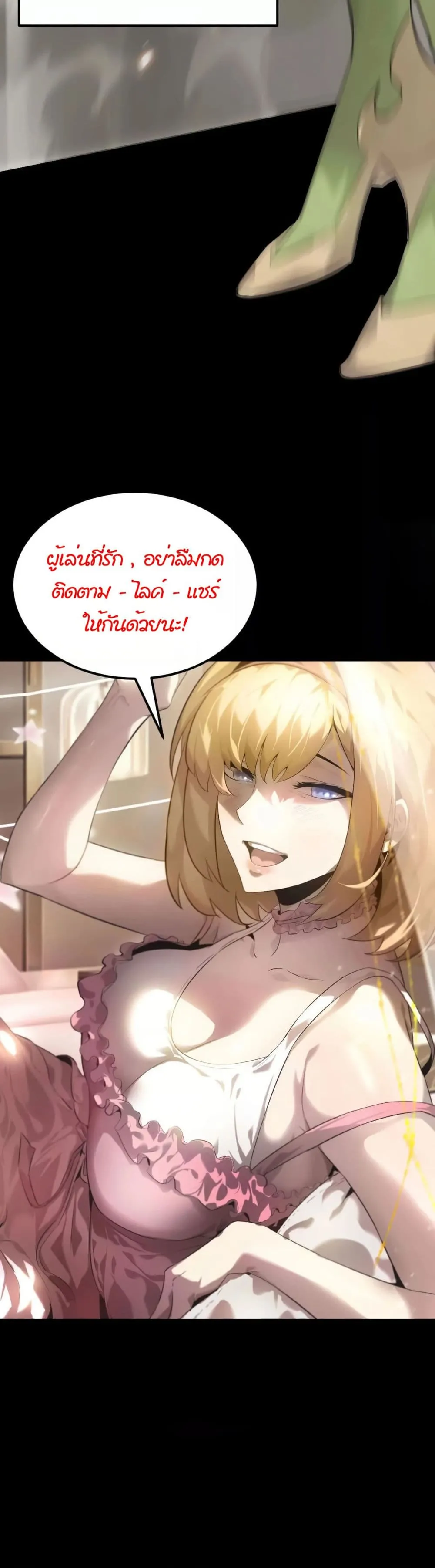 Unparalleled in the Online Gaming World ตอนที่ 1 หน้า 70