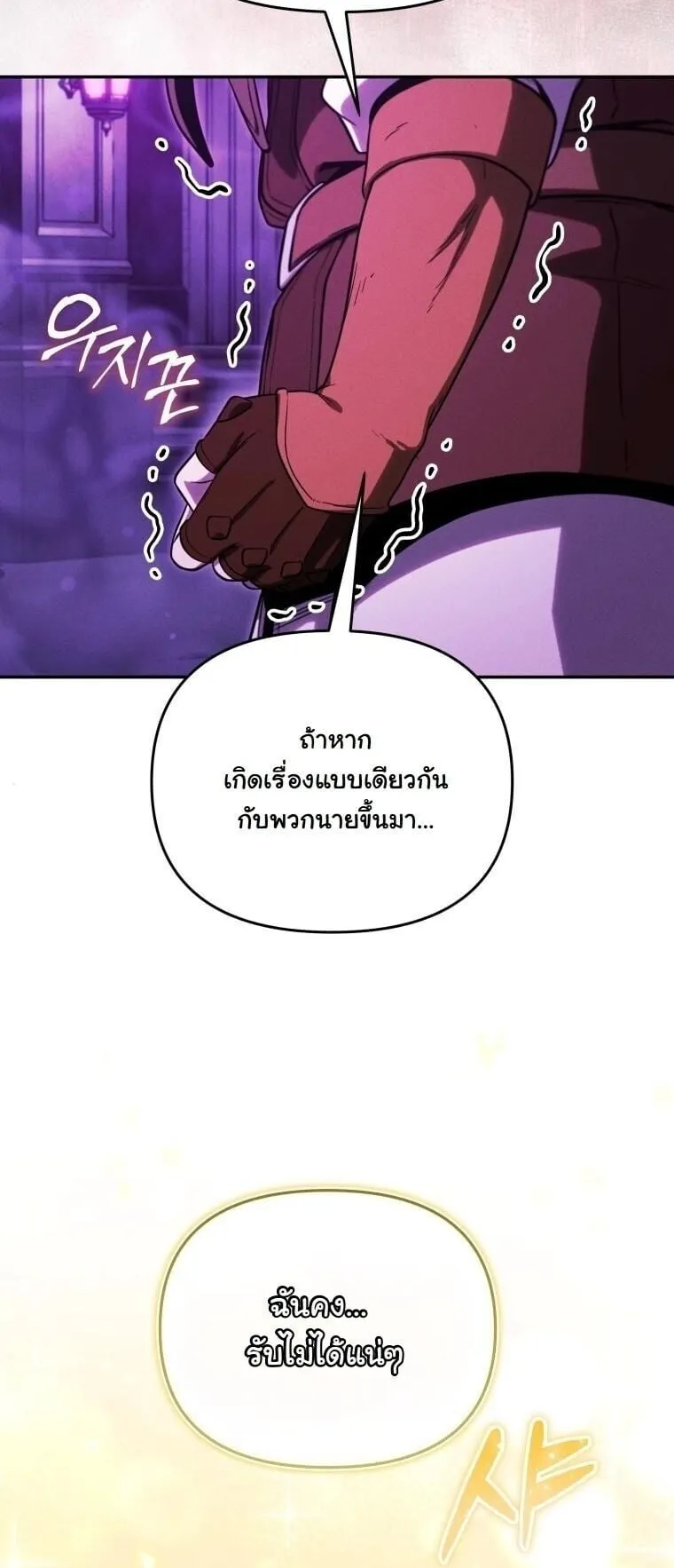 Revenge on the Tyrant Dragon ตอนที่ 36 หน้า 74