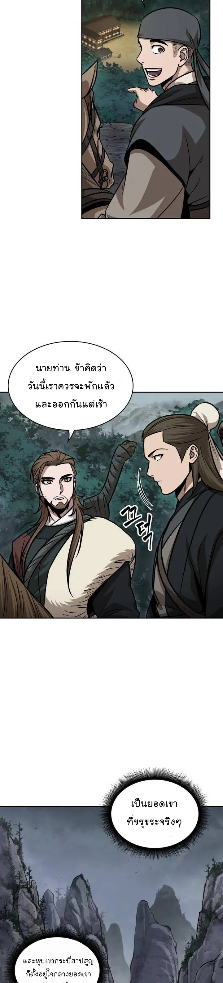 Nano Machine Chapter 140 หน้า 23
