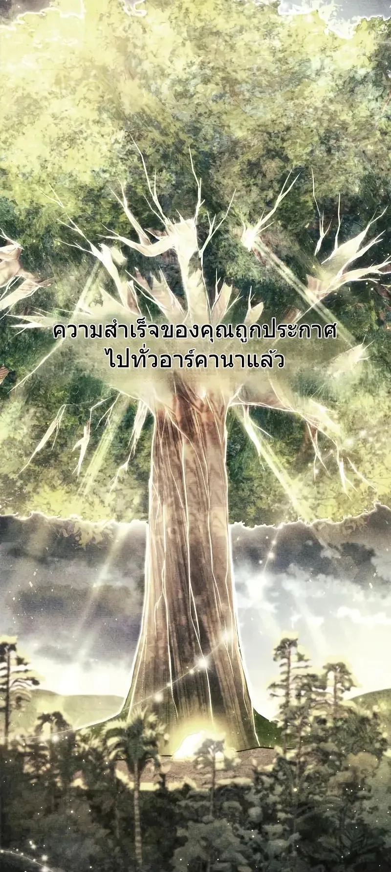 The Player Hides His Past ตอนที่ 82 หน้า 82