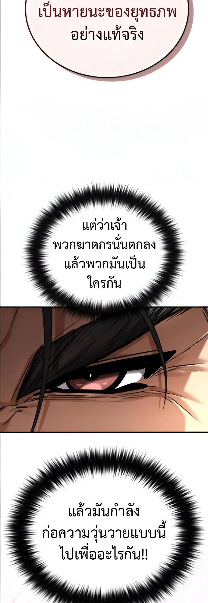 The Demon God ตอนที่ 24 หน้า 56