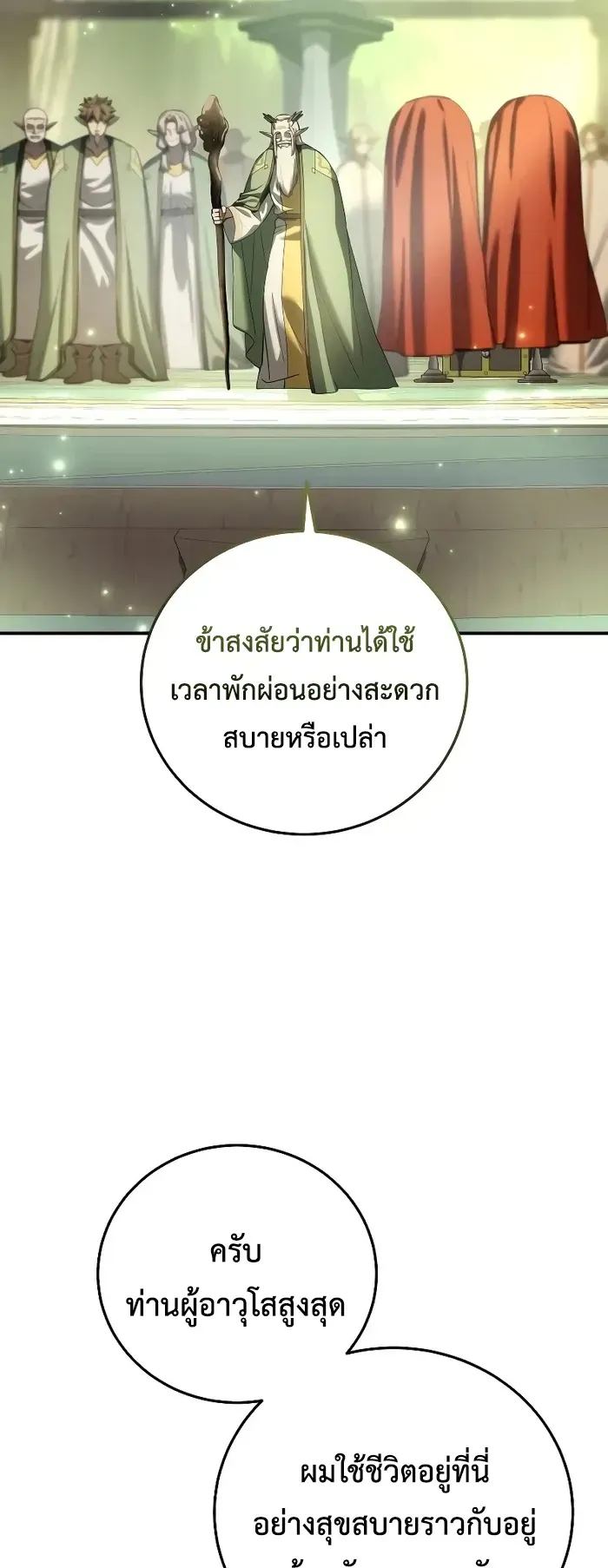 Star-Embracing Swordmaster ตอนที่ 120 หน้า 31