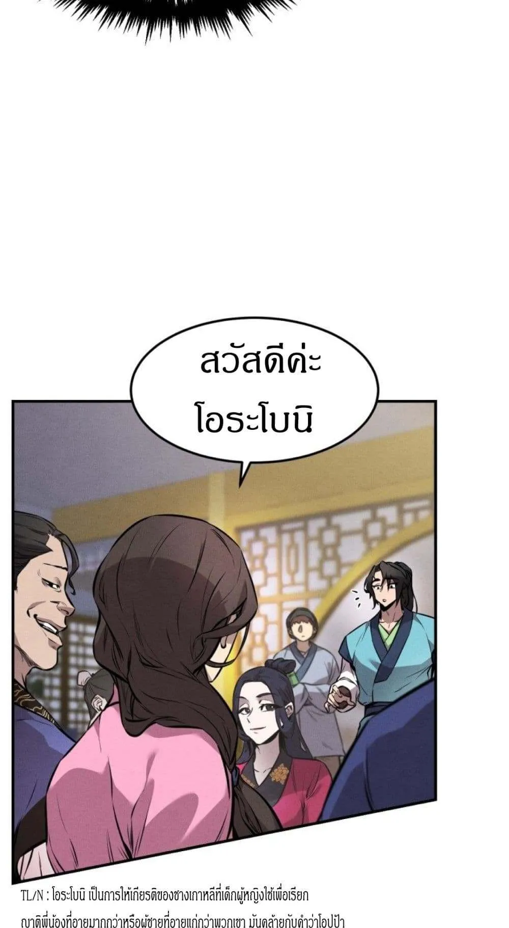 Reincarnated Escort Warrior ตอนที่ 5 หน้า 14