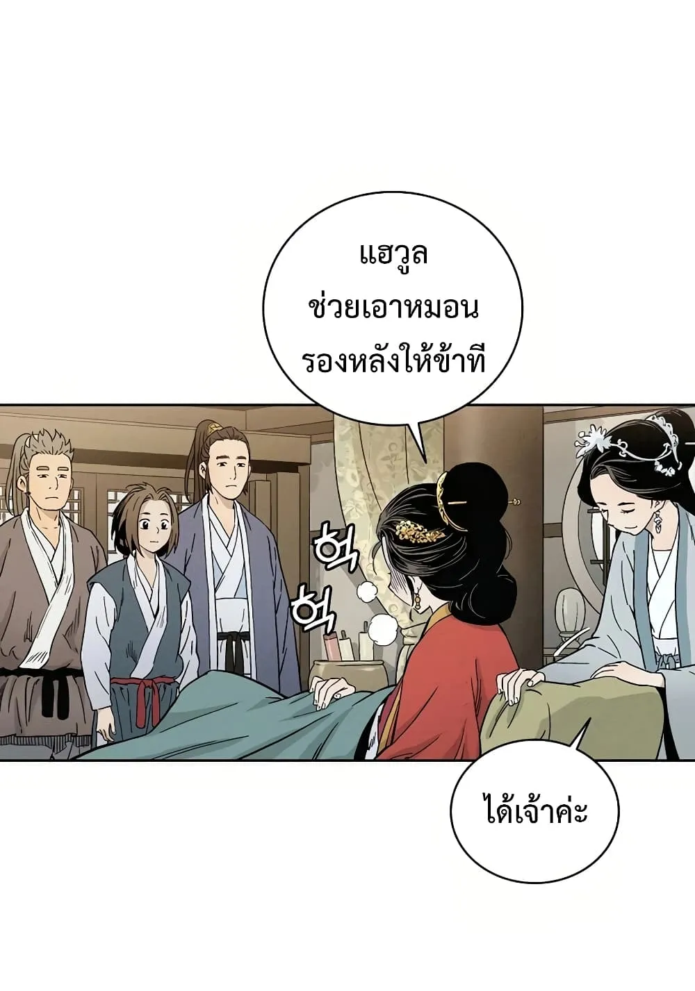 I Reincarnated as a Legendary Surgeon ตอนที่ 3 หน้า 23