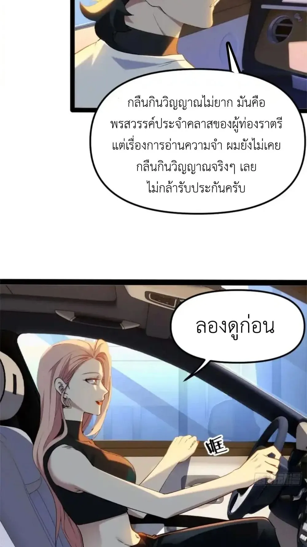 Spirit Realm Walker ตอนที่ 27 หน้า 39
