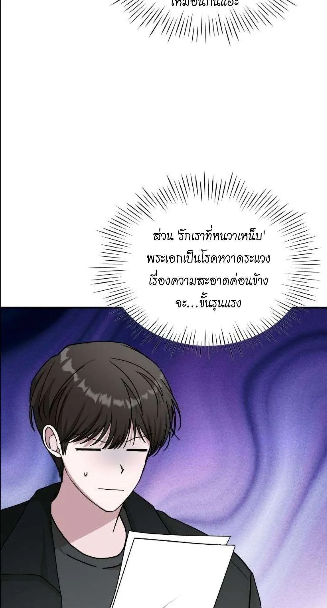 I Was Immediately Mistaken for a Monster Genius Actor ตอนที่ 31 หน้า 15