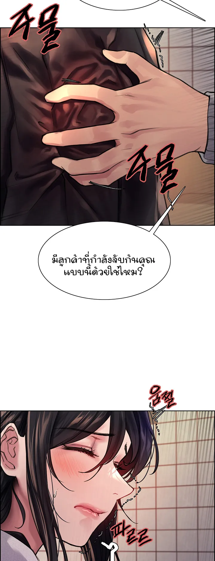 Sex-Stop Watch ตอนที่ 37 หน้า 52