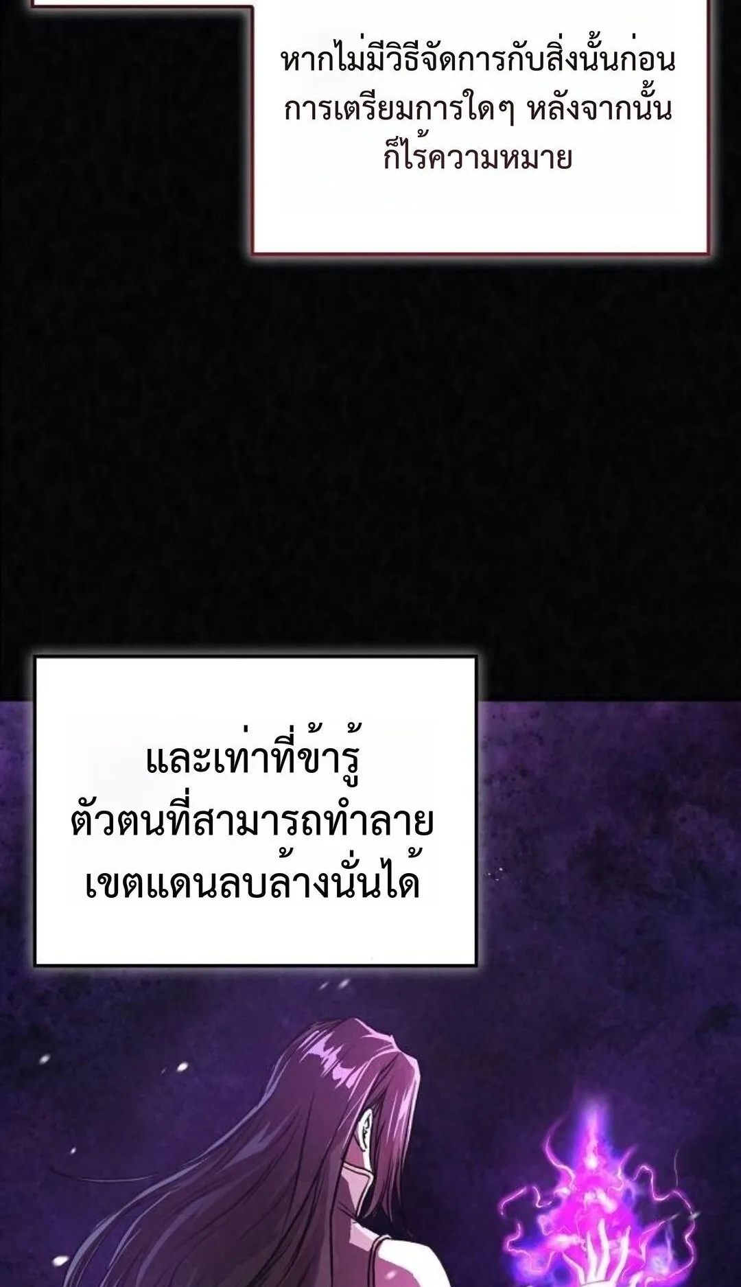 The Demonic Cult Instructor Returns ตอนที่ 20 หน้า 26