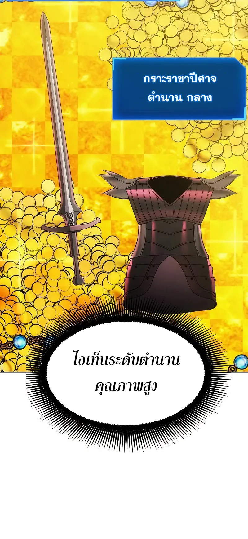 How To Live As a Villain ตอนที่ 27 หน้า 55