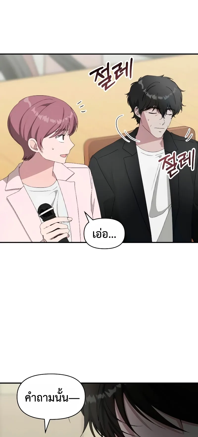 I Was Immediately Mistaken for a Monster Genius Actor ตอนที่ 56 หน้า 38