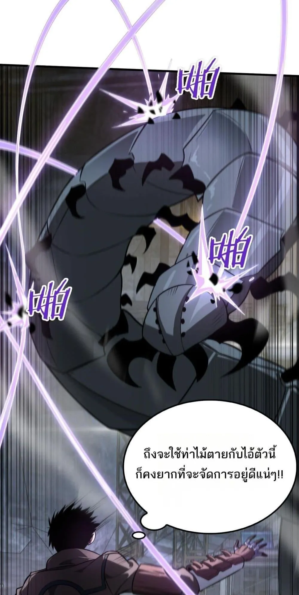 Doomsday Sword God ตอนที่ 18 หน้า 55