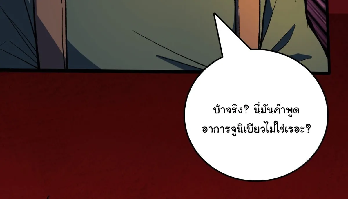 I Will Solo My Way Through This Apocalypse World ตอนที่ 23 หน้า 75