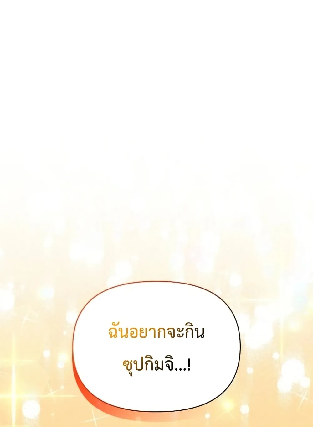 Player Who Returned 10,000 Years Later ตอนที่ 2 หน้า 52