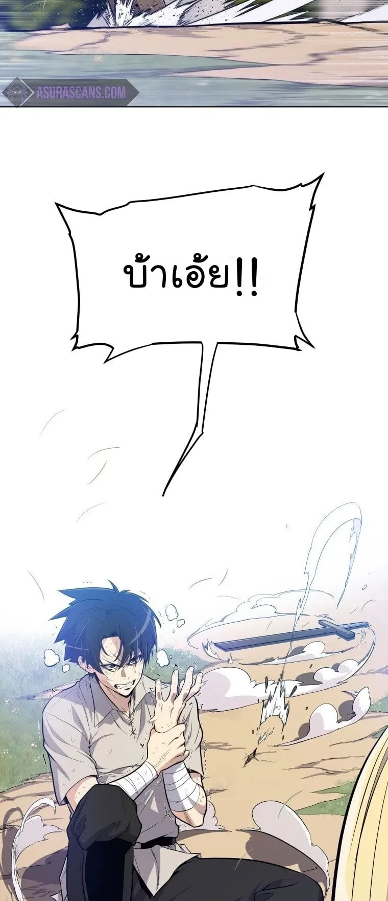 Overpowered Sword ตอนที่ 1 หน้า 17