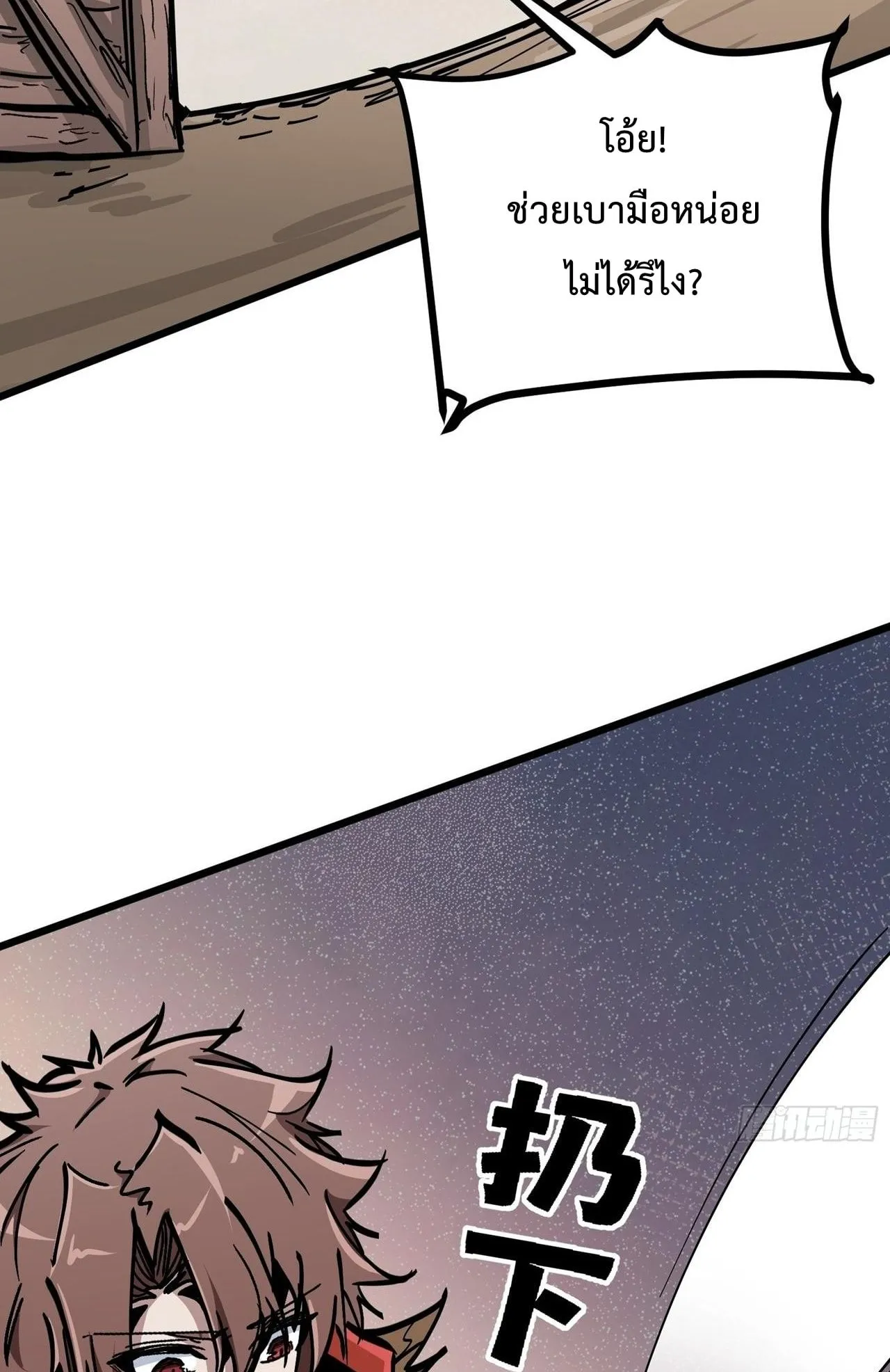 Immortal Fairy, Please Listen to My Explanation ตอนที่ 14 หน้า 71