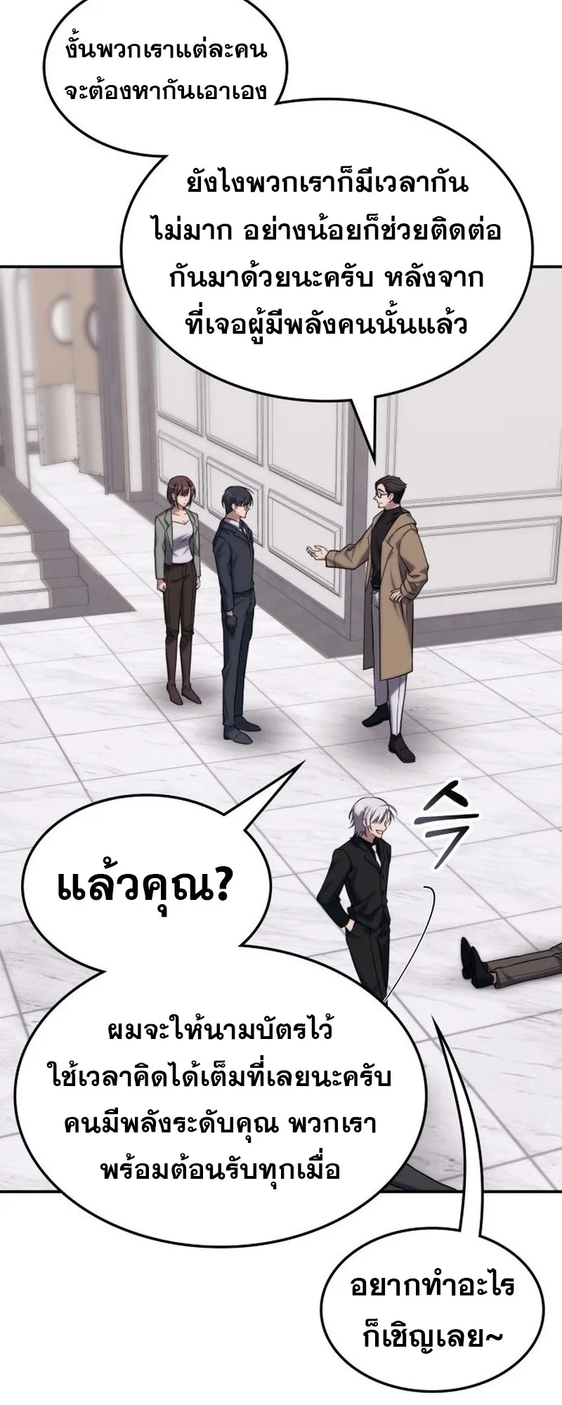 The Late Game Healer Is Way Too Strong ตอนที่ 2 หน้า 61