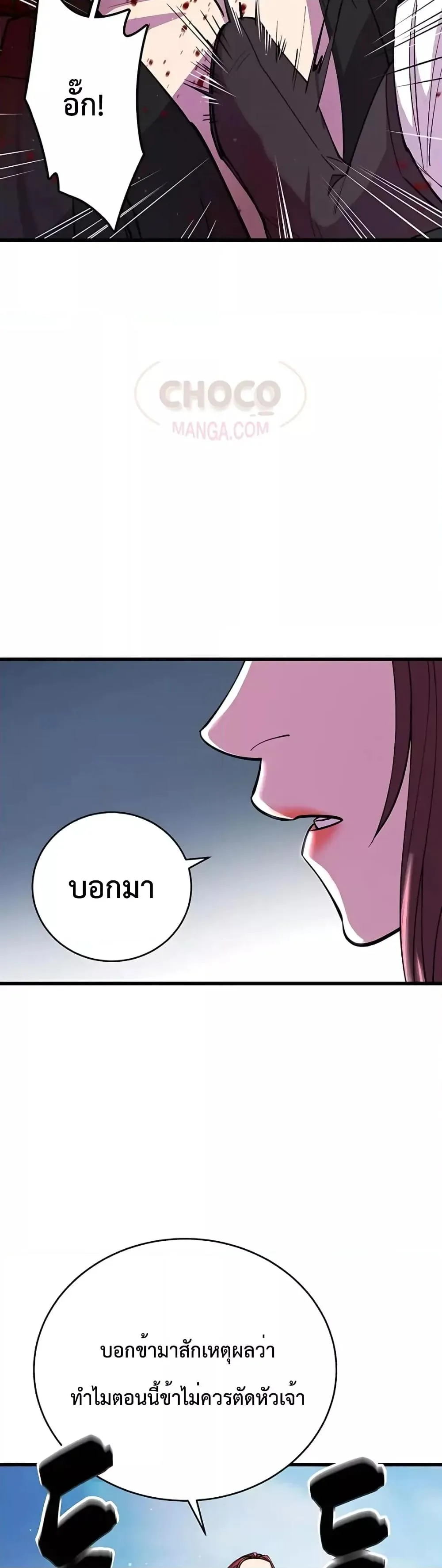 World’s Greatest Senior Disciple ตอนที่ 9 หน้า 4