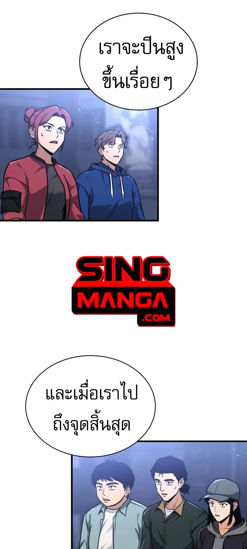 My Exclusive Tower Guide ตอนที่ 7 หน้า 63