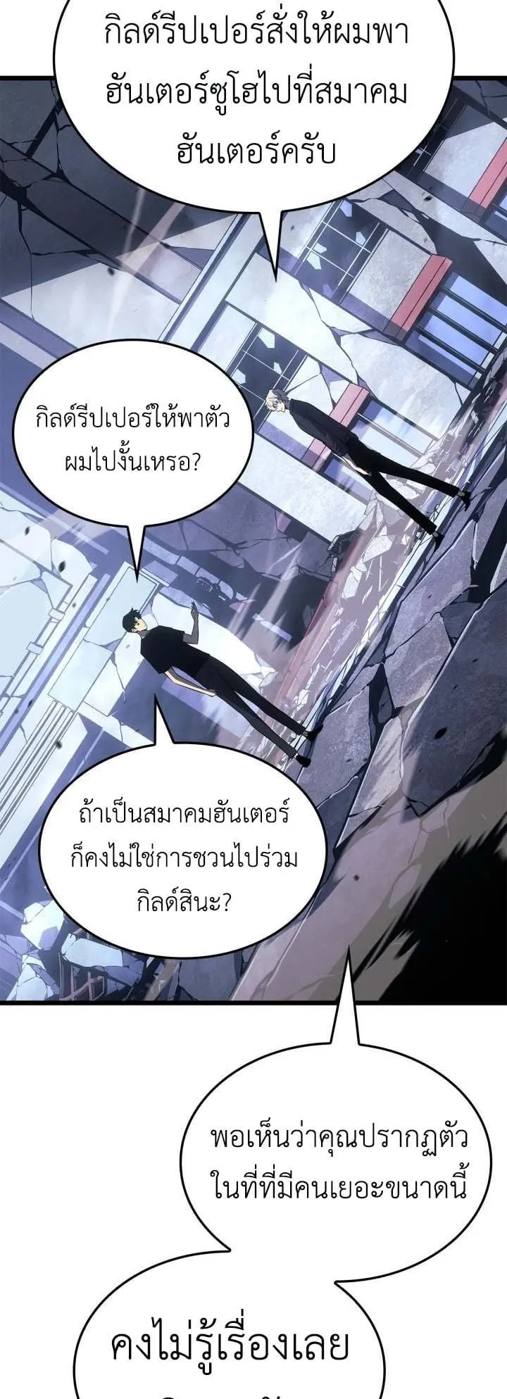 Solo Leveling: Ragnarok ตอนที่ 48 หน้า 49