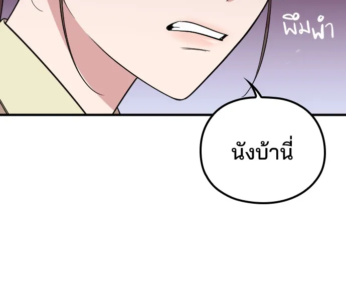Marry My Husband ตอนที่ 2 หน้า 29