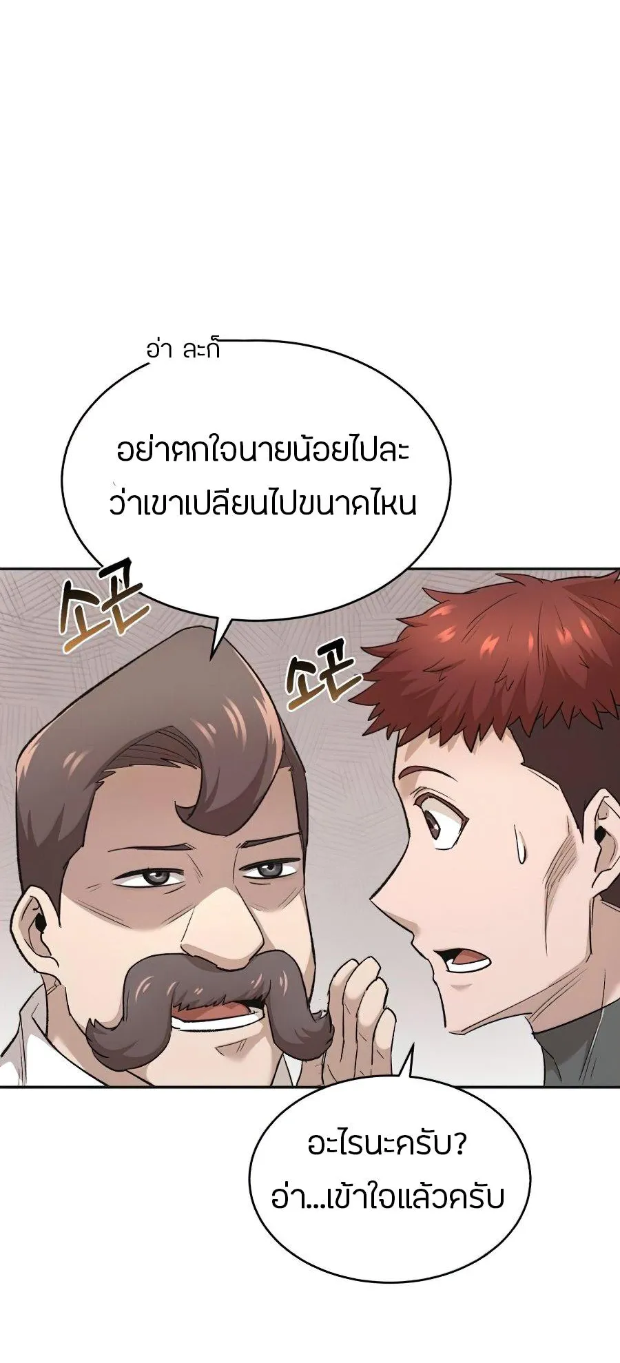 The Heavenly Demon Can’t Live a Normal Life ตอนที่ 16 หน้า 28