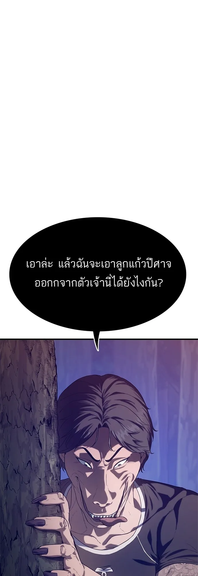 Monster Eater ตอนที่ 2 หน้า 30