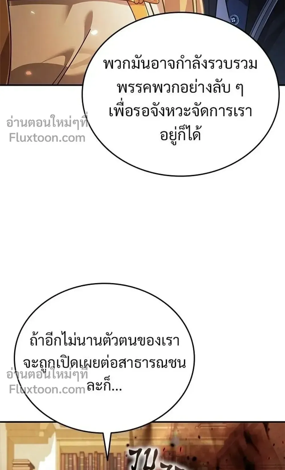 A Cadet Becomes a Prophet ตอนที่ 42 หน้า 18