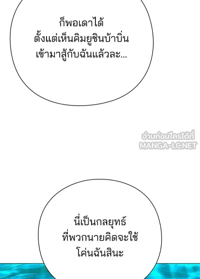 Night of the Ogre ตอนที่ 101 หน้า 12
