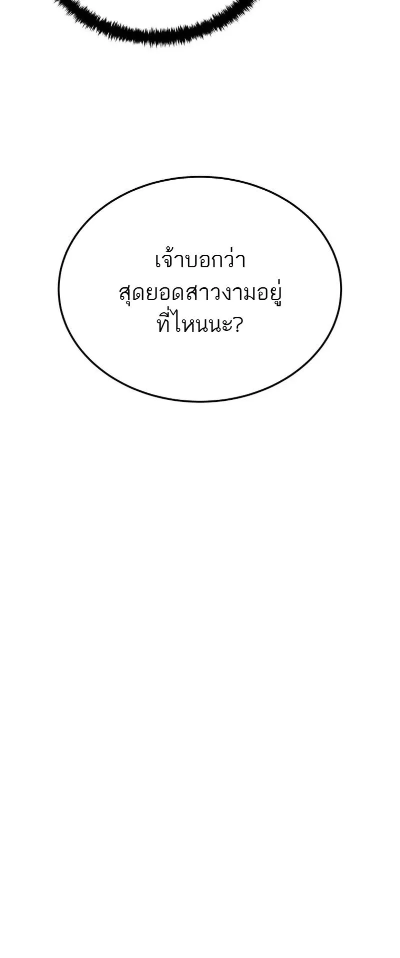 The Luoyang Branch of the Heavenly Demon Cult ตอนที่ 3 หน้า 35