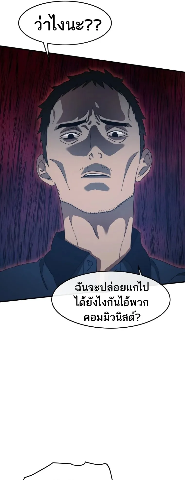 Existence ตอนที่ 1 หน้า 37