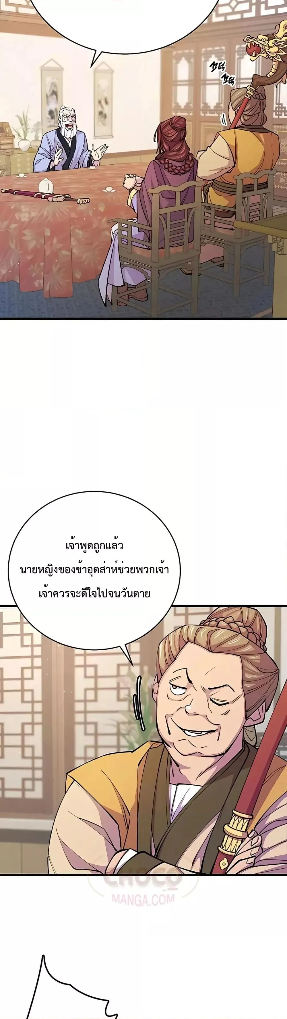 World’s Greatest Senior Disciple ตอนที่ 9 หน้า 40