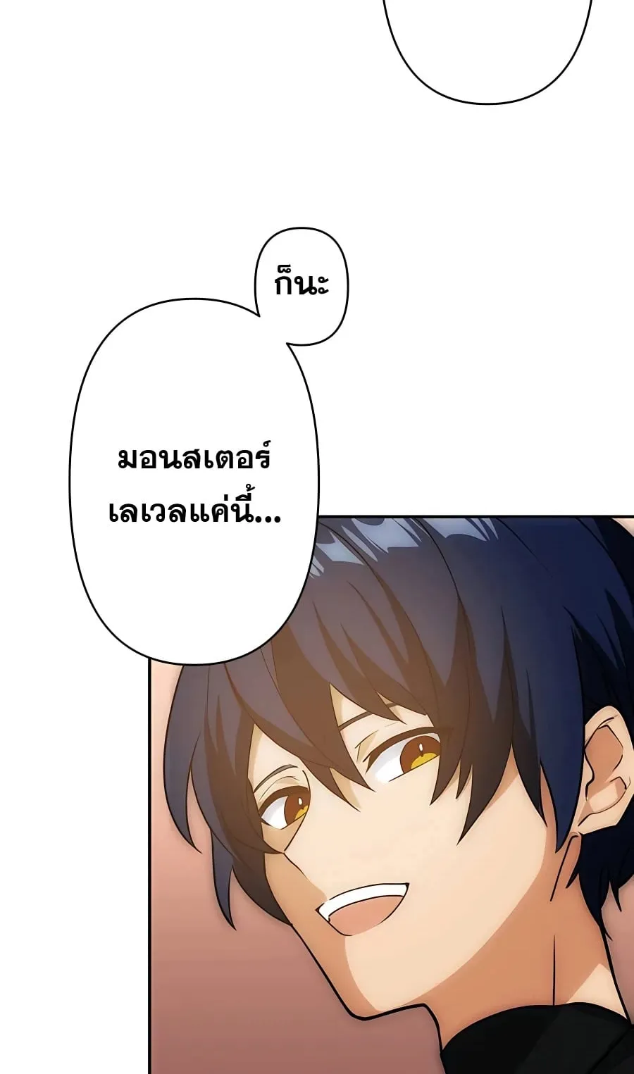 Hidden Class Gravity User ตอนที่ 10 หน้า 54