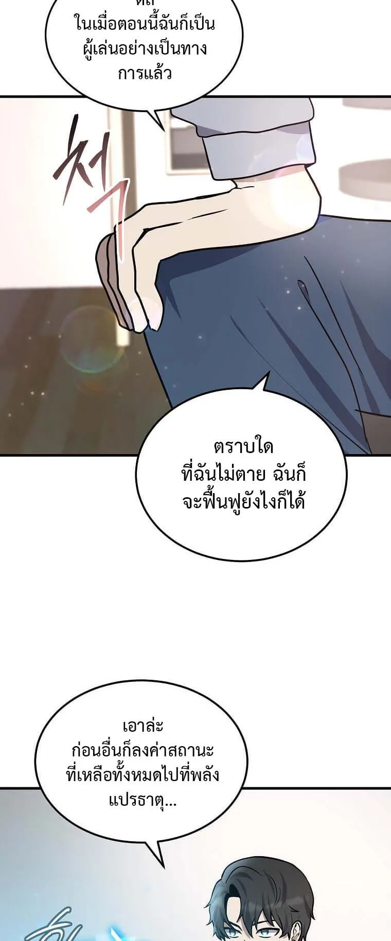 Regressed Genius Creates Mythic Items ตอนที่ 8 หน้า 46