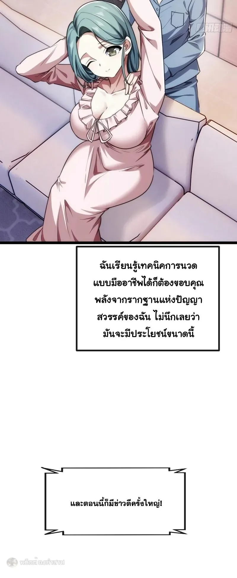 Infinite Evolution From Zero ตอนที่ 2 หน้า 52